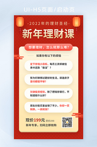 2022虎年新年理财课程宣传营销海报H5图片