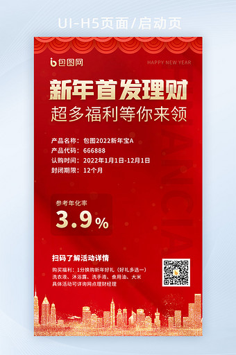 红色新年首发金融理财基金股票营销宣传海报图片