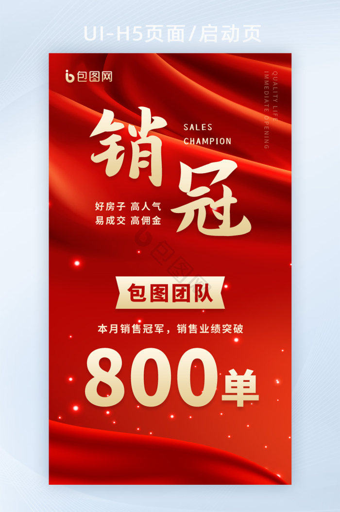 销冠图片-销冠素材免费下载-包图网