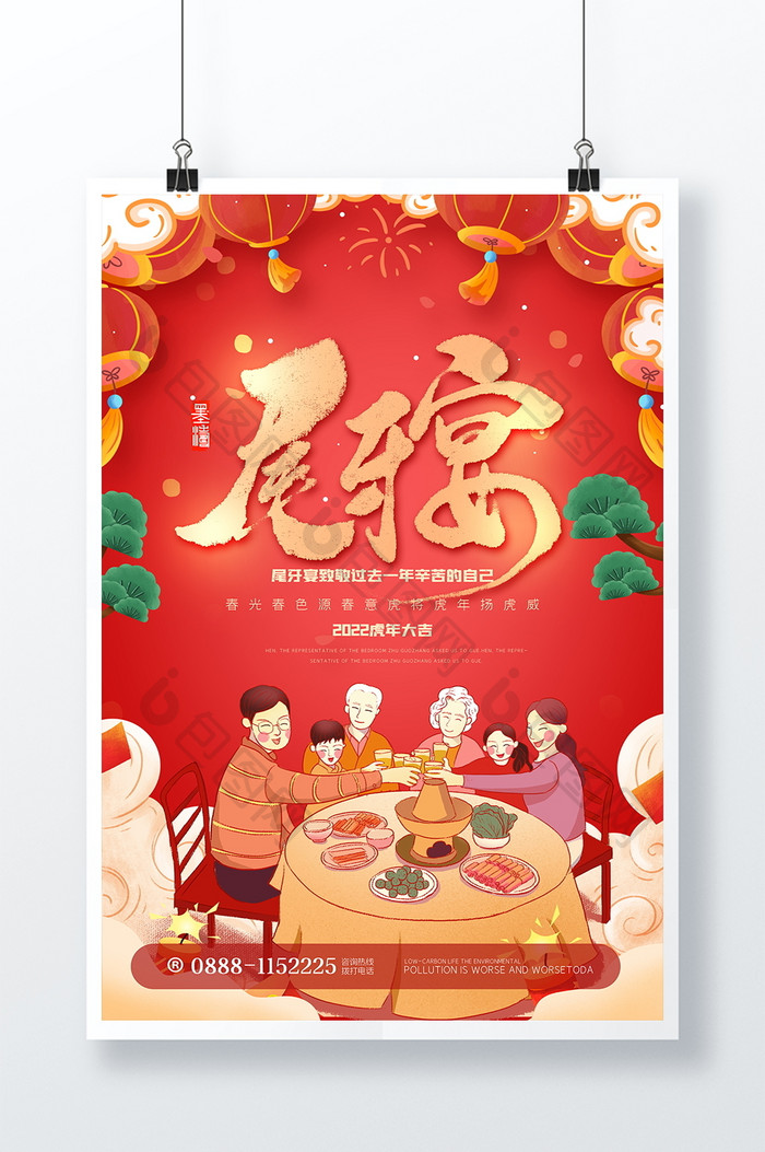 红色尾牙宴新年节日宣传海报设计