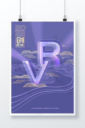 2022流行色VR立体炫彩玻璃创未来海报图片