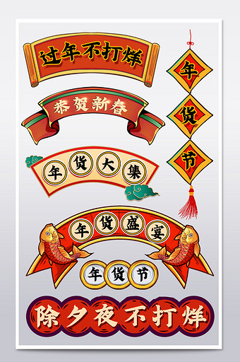 年货节春节不打烊国潮复古红色挂件标签分栏图片