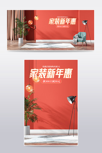 红色c4d家装新年惠电商海报模板图片
