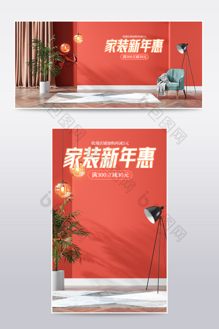 红色c4d家装新年惠电商海报模板