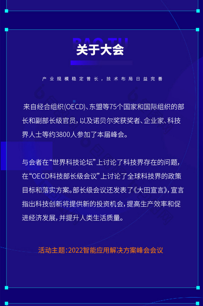 蓝色毛玻璃炫酷科技互联网峰会长图