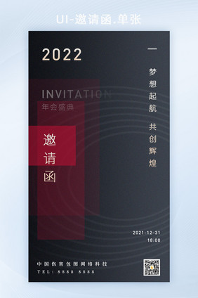 红色磨砂2022年会梦想起航邀请函