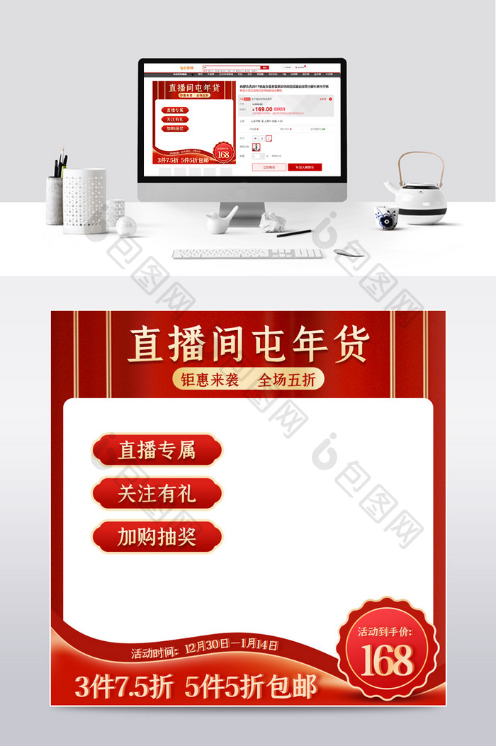 直播间囤年货春节过年不打烊红色喜庆主图