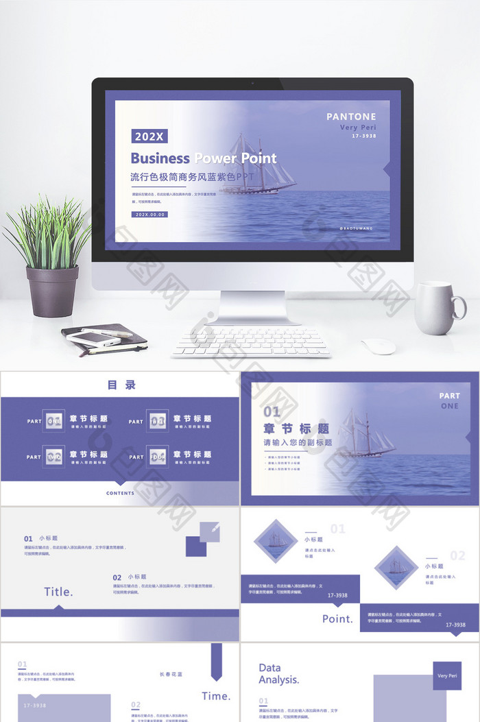 蓝紫色流行色极简商务风创意通用PPT模板图片图片