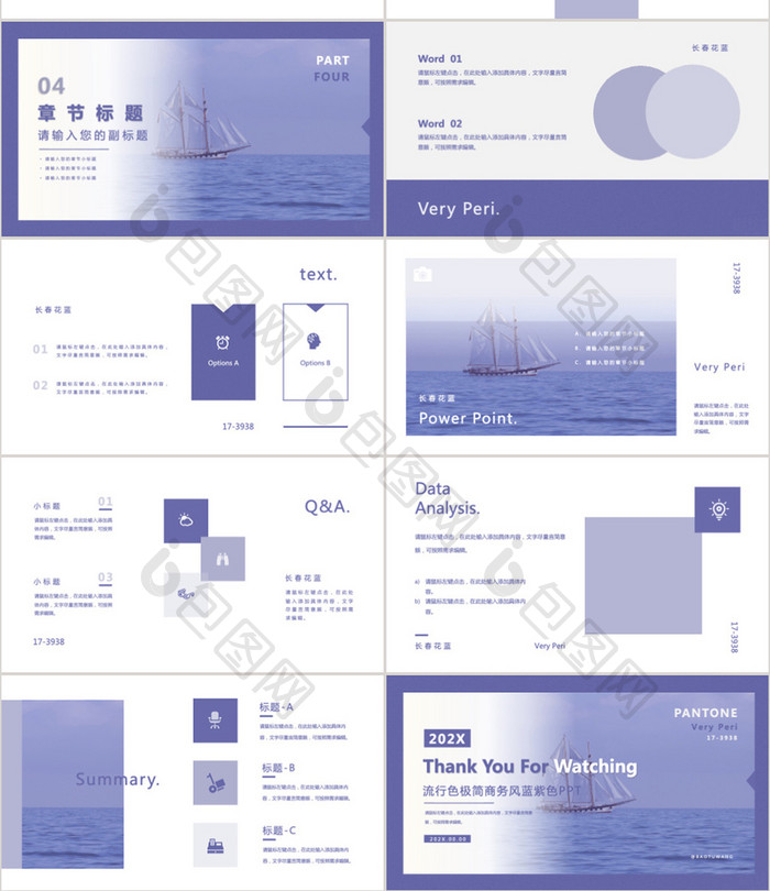 蓝紫色流行色极简商务风创意通用PPT模板