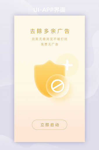 毛玻璃立体免广告APP启动页图片