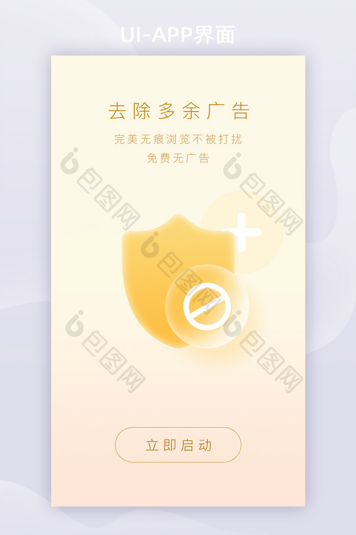 毛玻璃立体免广告APP启动页图片图片