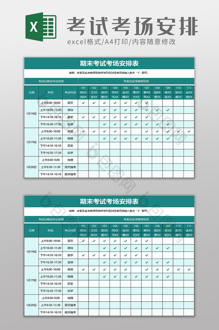 考试考场安排表excel模板