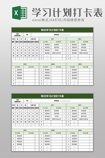 正版打卡表excel-打卡表excel表格模板下载-包图网