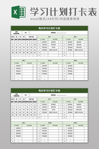 学习计划打卡表excel模板图片