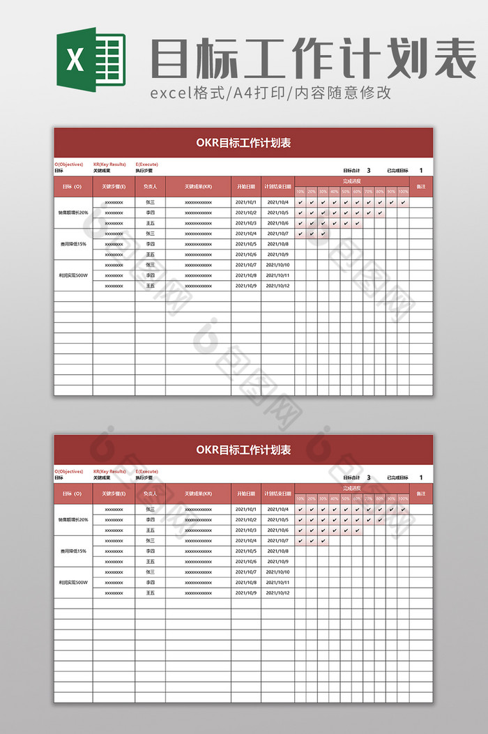 OKR目标工作计划表excel模板图片图片