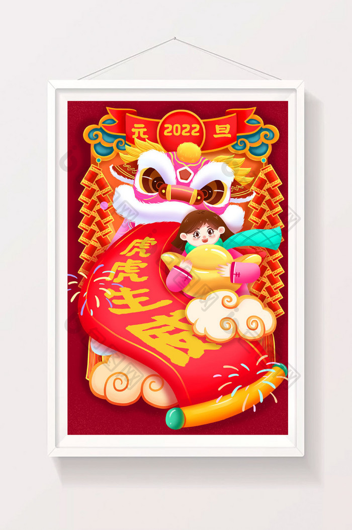 传统节日节气元旦主题舞狮虎虎生威竖版插画