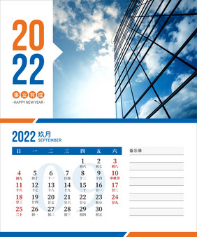 简约大气企业2022新年通用日历台历