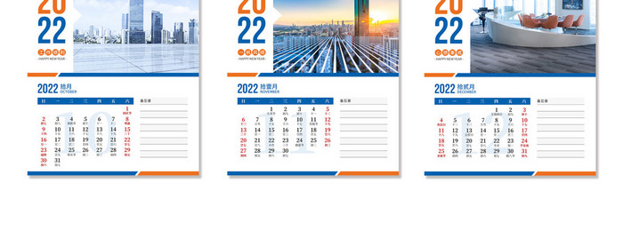 简约大气企业2022新年通用日历台历