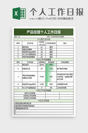 简约个人工作日报excel模板图片