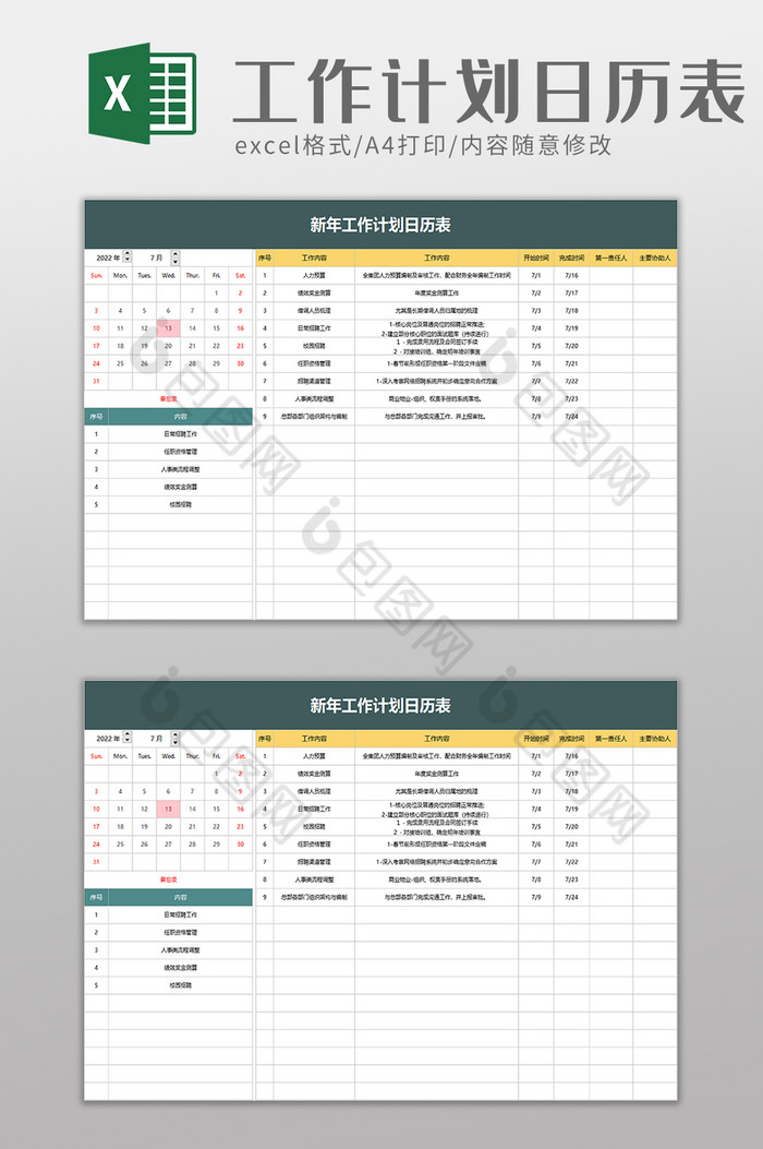 新年工作计划日历表excel模板图片图片