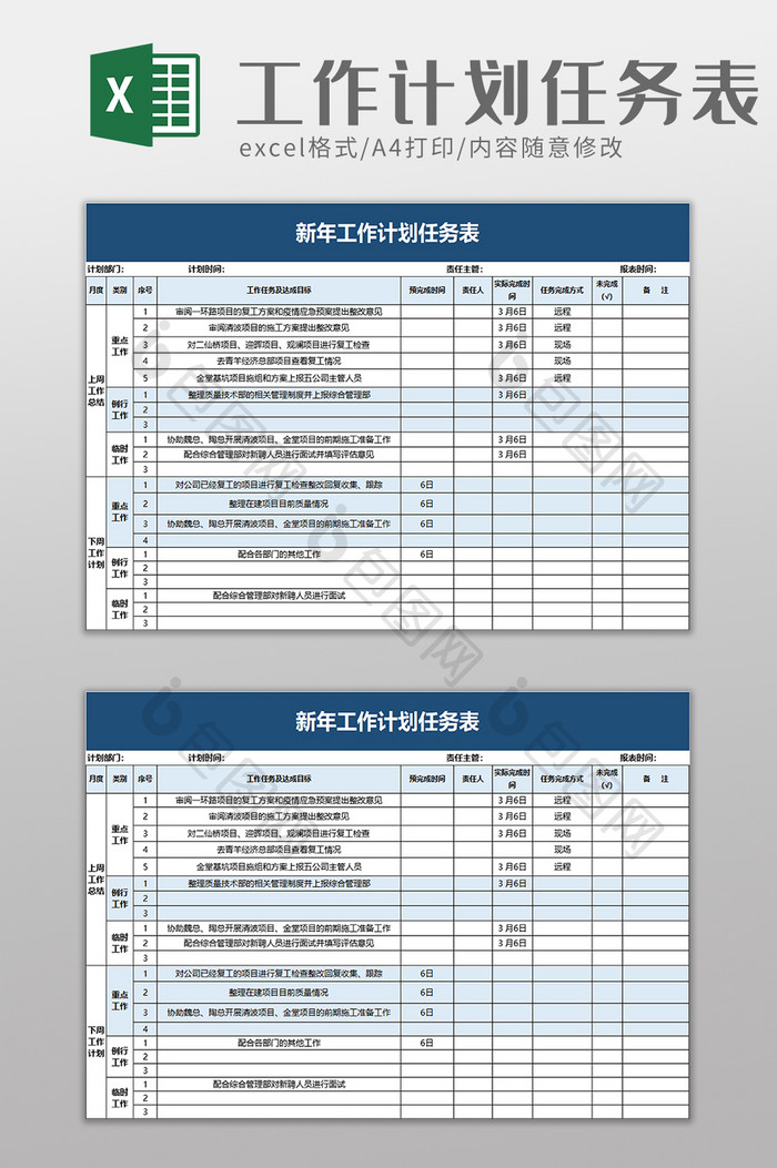 新年工作计划任务表excel模板