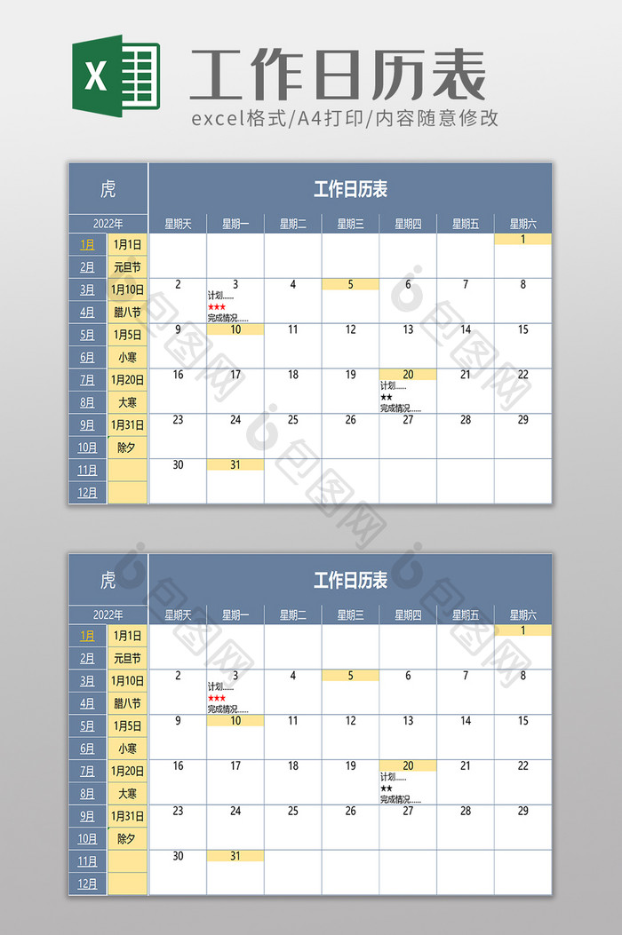 工作日历表excel模板
