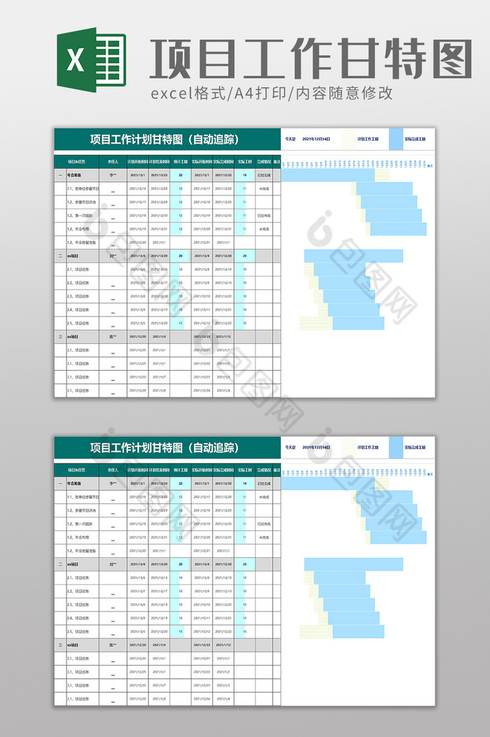 项目工作计划甘特图excel模板图片图片