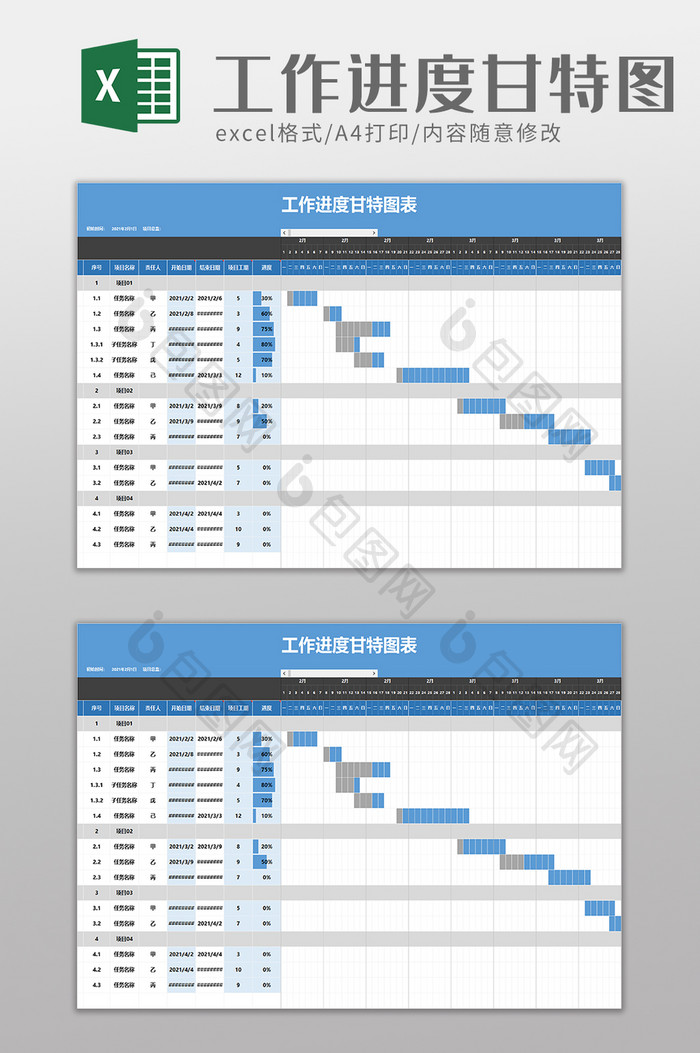 工作进度甘特图表excel模板