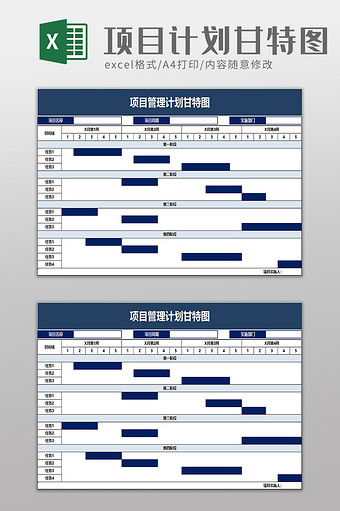 项目管理计划甘特图excel模板