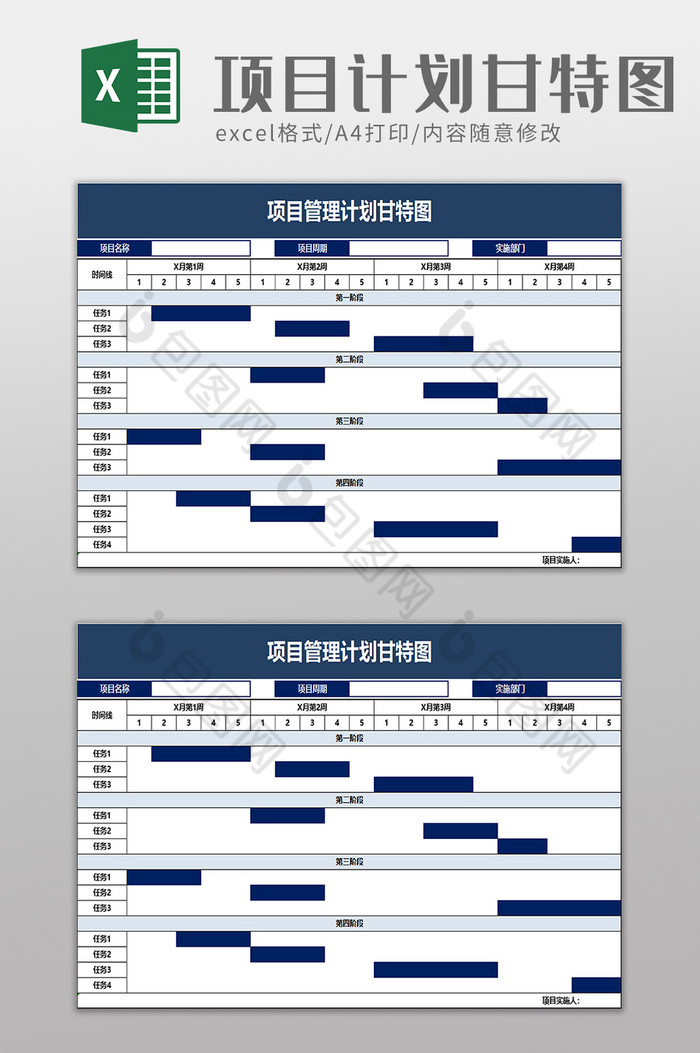 项目管理计划甘特图excel模板图片图片