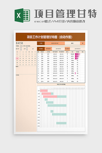 项目工作计划管理甘特图excel模板