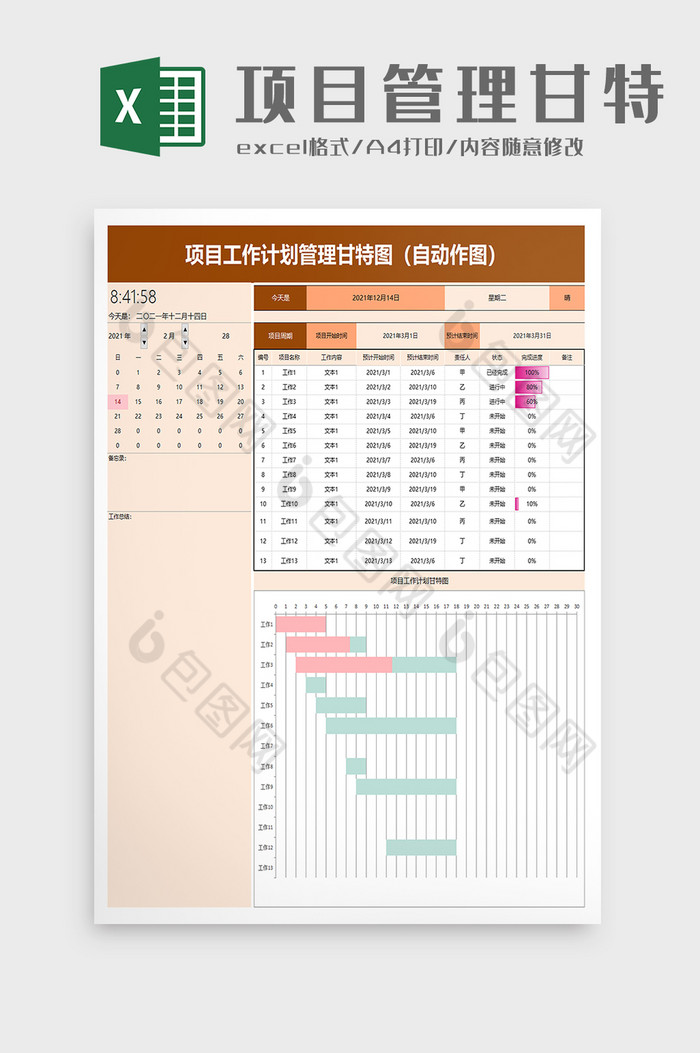 项目工作计划管理甘特图excel模板图片图片