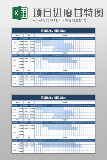 简约项目进度甘特图excel模板
