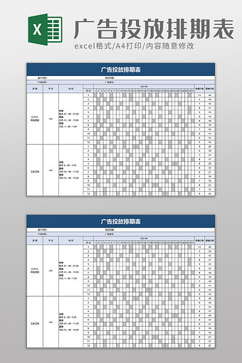 简单广告投放排期表excel模板图片