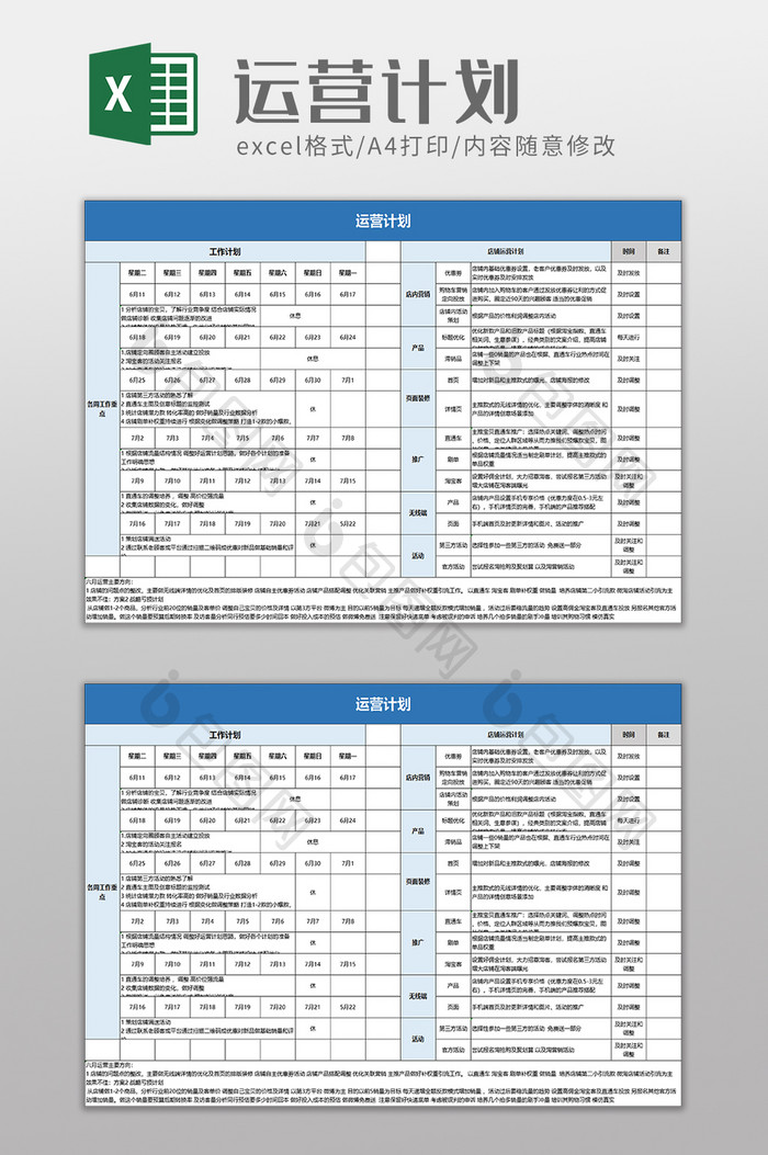 运营计划excel模板