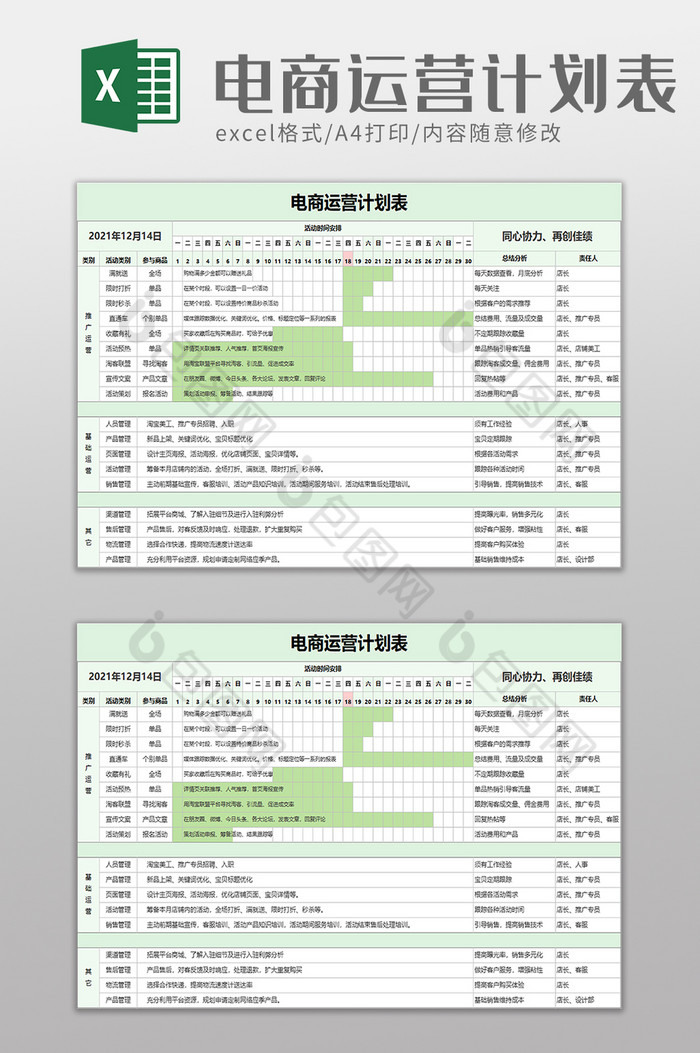 清新实用电商运营计划表excel模板图片图片