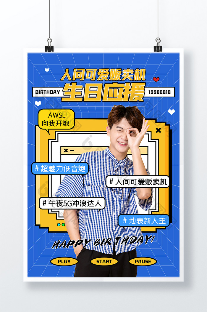 生日应援明星应援蓝色创意海报