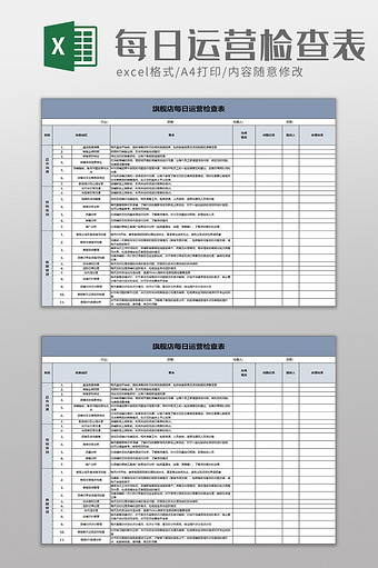 电商运营任务进度excel模板图片