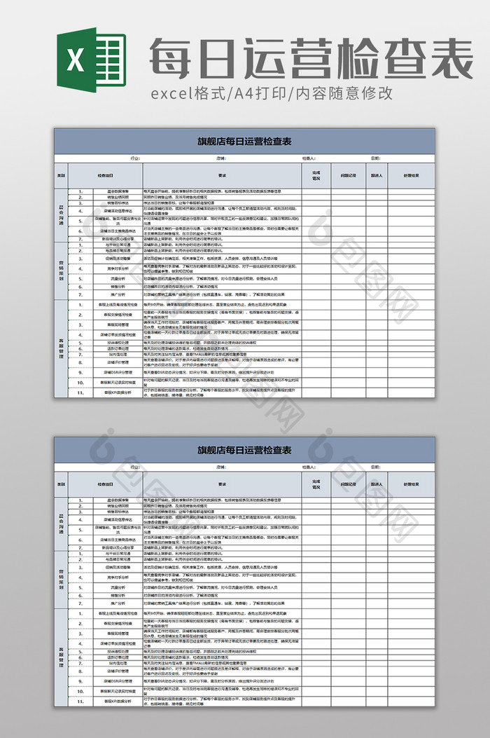 电商运营任务进度excel模板