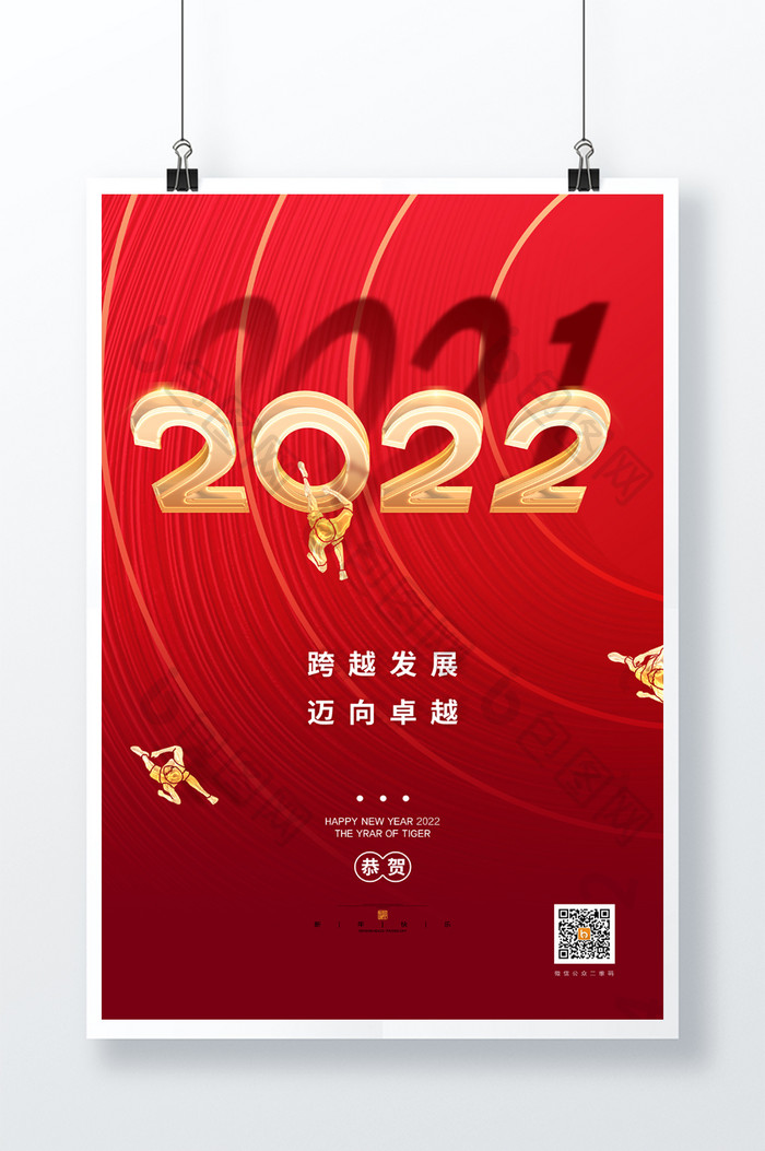 红色大气跨越2022年新年通用海报