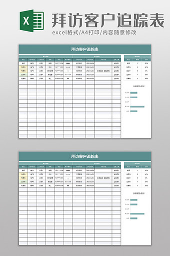 拜访客户追踪表excel模板图片