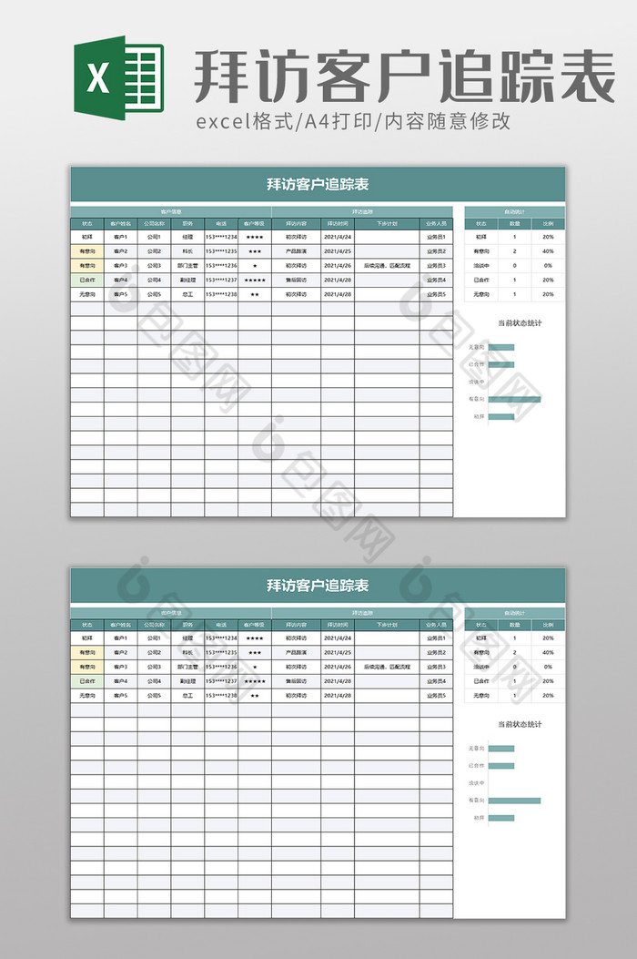 拜访客户追踪表excel模板图片图片