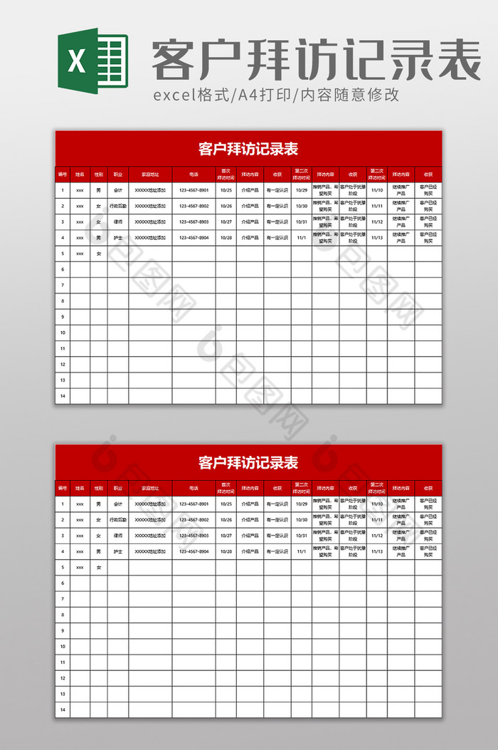 简洁拜访客户追踪表excel模板图片图片