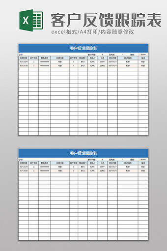客户反馈跟踪表excel模板图片