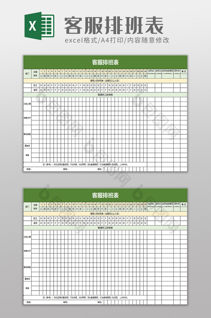 客服排班表excel模板图片图片