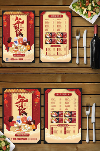 红色喜庆年夜饭预订菜单菜谱图片