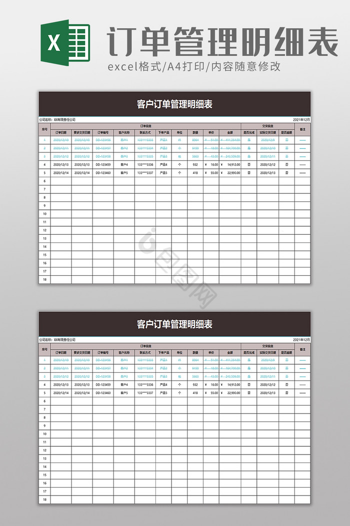 客户订单管理明细表excel模板