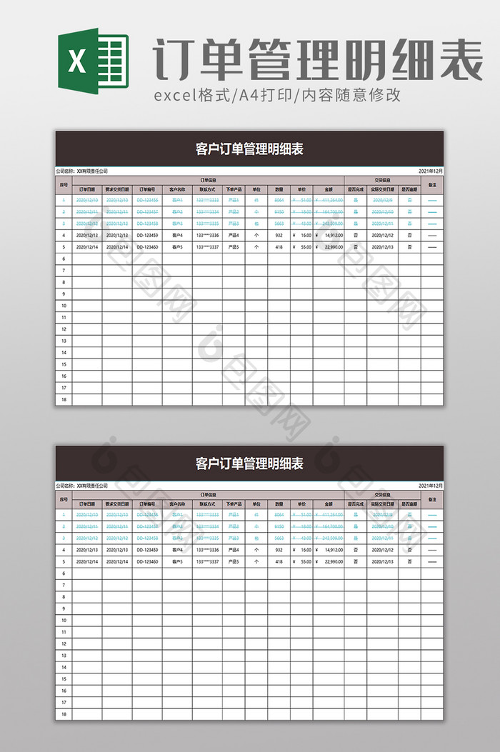 客户订单管理明细表excel模板