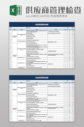 供应商管理检查表excel模板图片