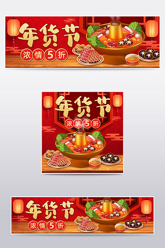 年货节红色中国风春节火锅外卖平台店招模板图片